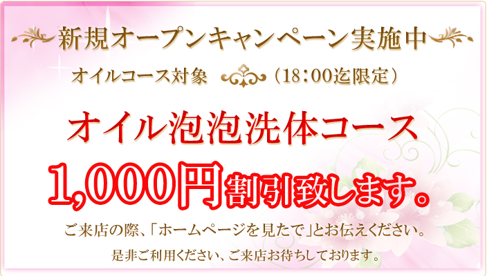 当店のお得なキャンペーン実施中、是非ご利用ください。