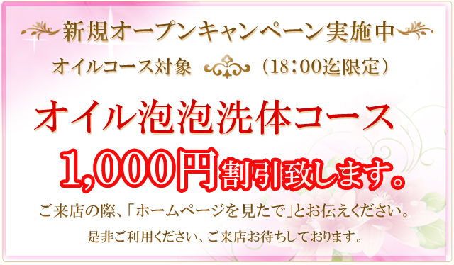 当店のお得なキャンペーン実施中、是非ご利用ください。